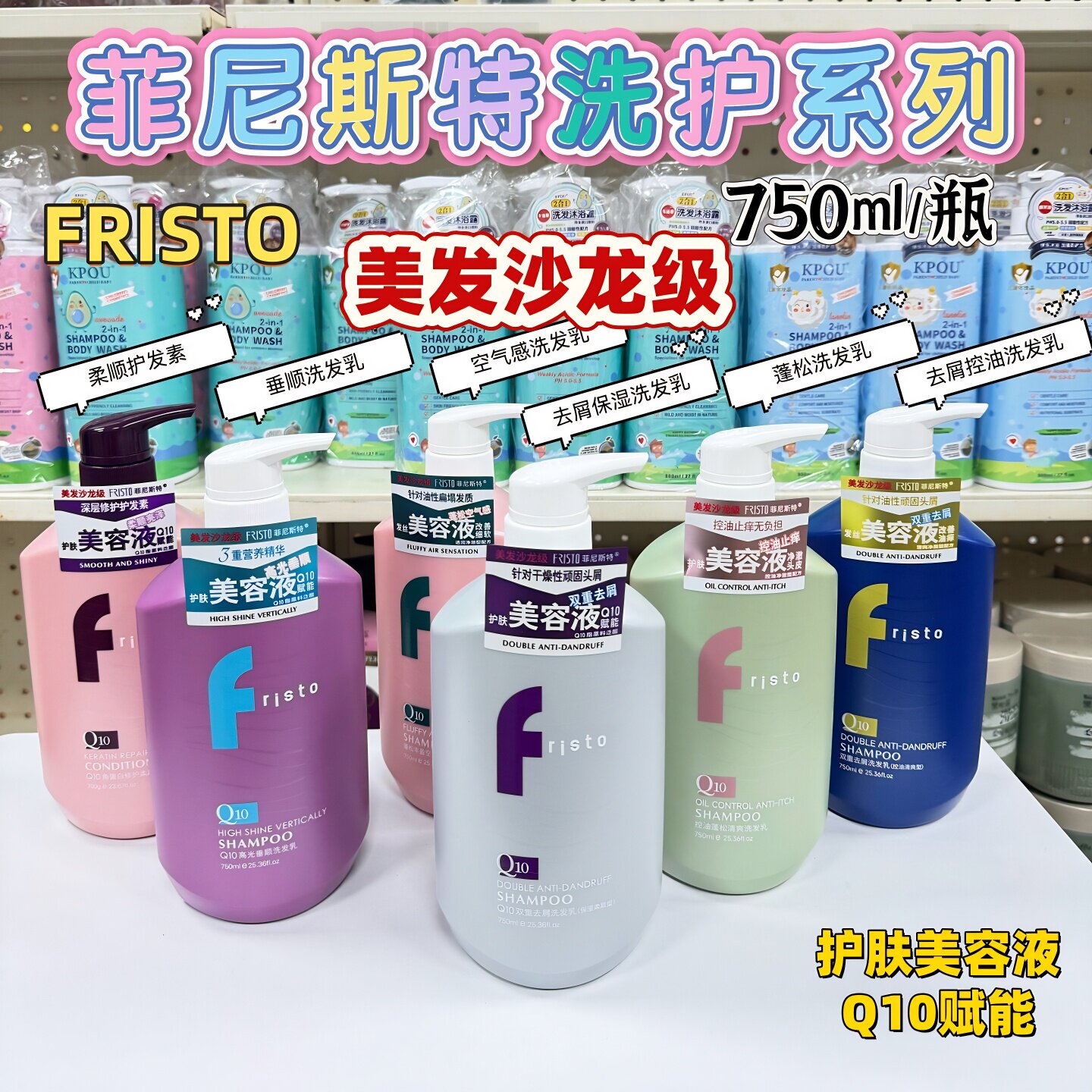 菲尼斯特控油止痒去屑留香洗发水