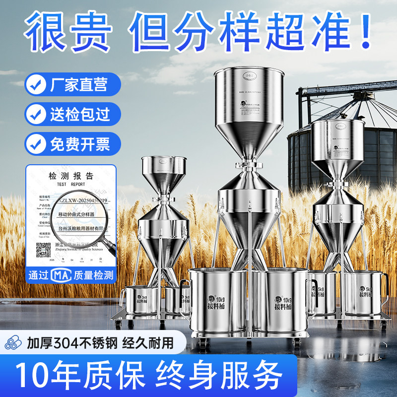 沃粮移动钟鼎式分样器不锈钢加厚稻谷玉米粮食颗粒等份混样分样器