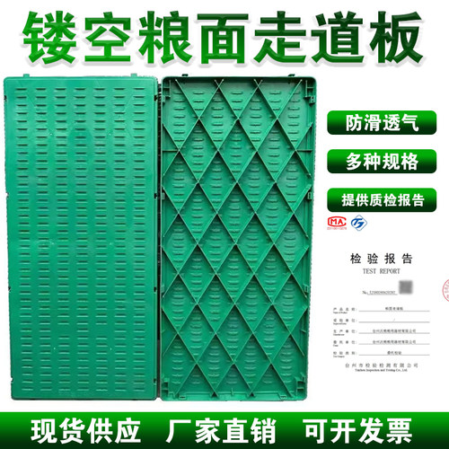 粮食仓库专用粮面走道板踏粮板PVC有孔透气耐磨防霉两用走道板 - 封面