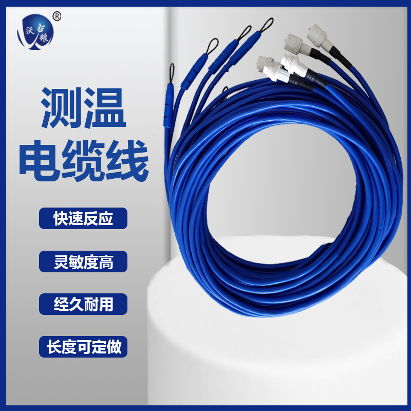 测温电缆线测温线全密封型粮食电阻感应线长度点数可订做沃粮新型