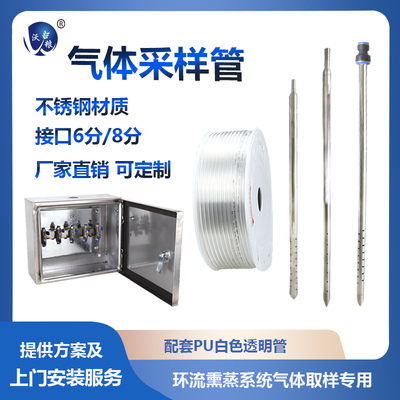 粮库环流熏蒸仓内气体浓度采样管磷化氢气体检测管不锈钢采样管