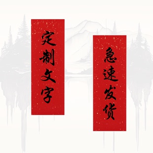 定制小对联2026年马年春联乔迁新居搬新房加厚洒金新年创意装饰品
