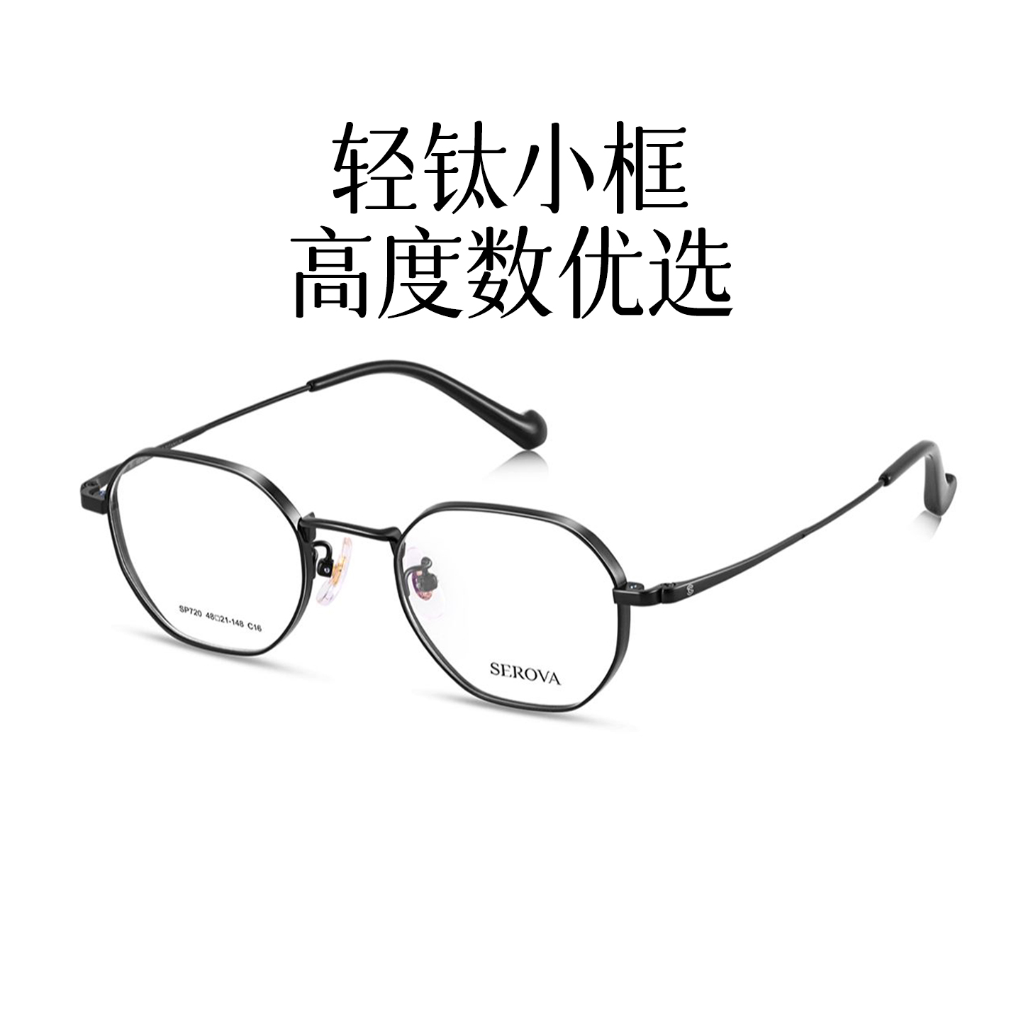 施洛华眼镜框多边镜架男女素颜可配防蓝光钛合金高度近视镜SP720