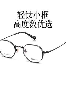施洛华眼镜框多边镜架男女素颜可配防蓝光钛合金高度近视镜SP720