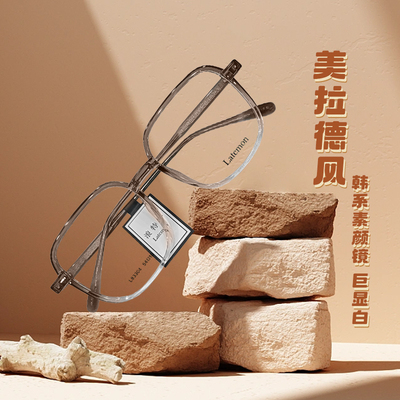 浪特梦男女通用板材镜架复古同款