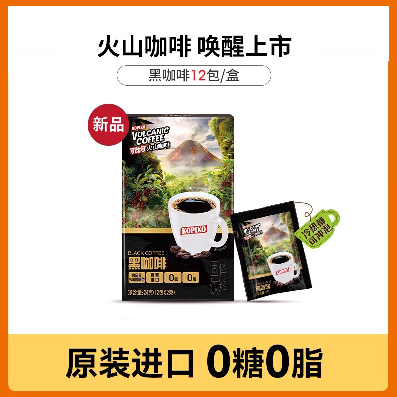 印尼进口火山黑咖啡0蔗糖0脂