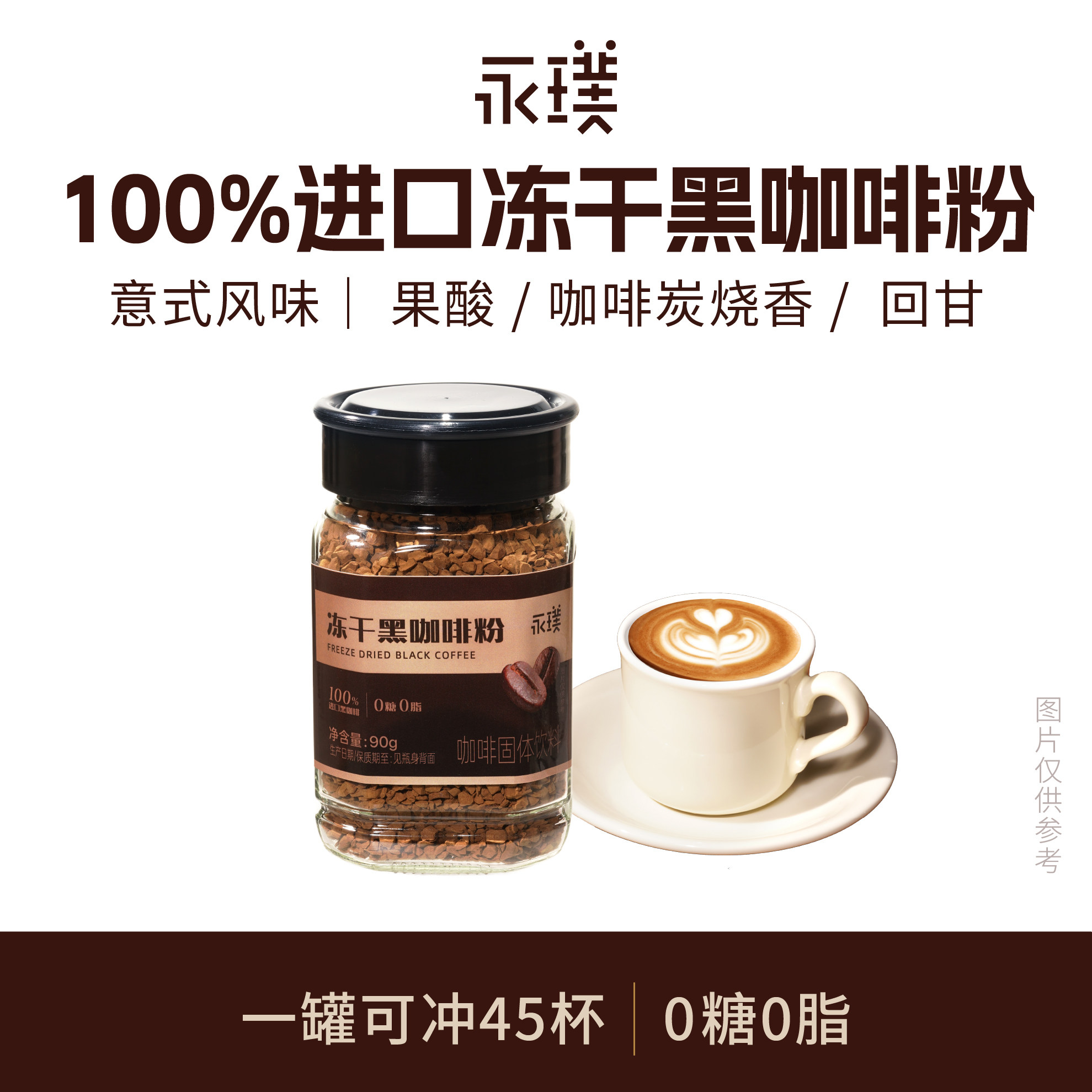 永璞冻干黑咖啡粉 0糖0脂 冷热速溶纯咖啡粉香浓健身管理上班提神