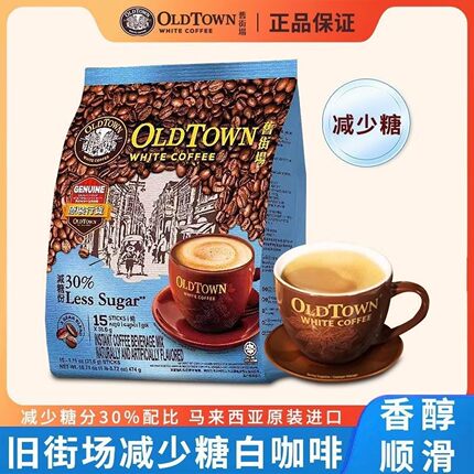 旧街场白咖啡 减少糖口味 醇香浓郁经典 马来西亚进口速溶咖啡