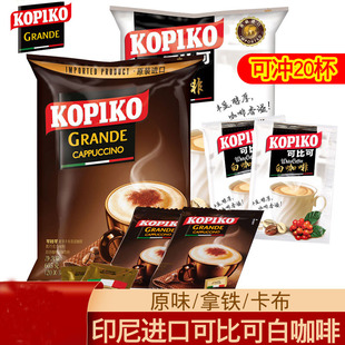 拿鐵速溶3合1原味白咖啡 印尼進(jìn)口可比可卡布奇諾咖啡意式