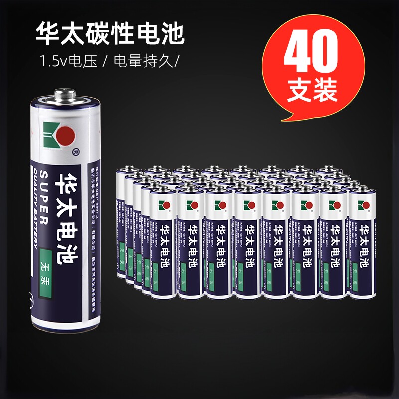 华太5号7号碳性普通电池儿童玩具钟表遥控器家用五号1.5v七号A