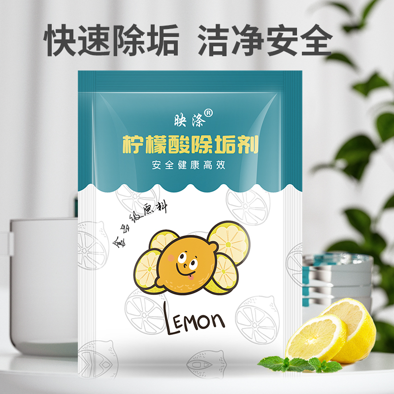 映涤水垢除垢剂50包秒处水垢