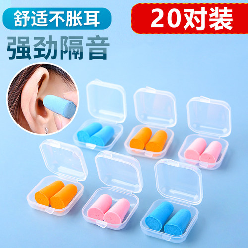 记忆海绵隔音降噪睡眠防护耳塞