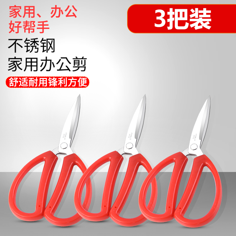 红色手柄家用剪刀厨房不锈钢