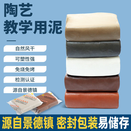 陶泥学生手工雕塑免烧粘土泥巴