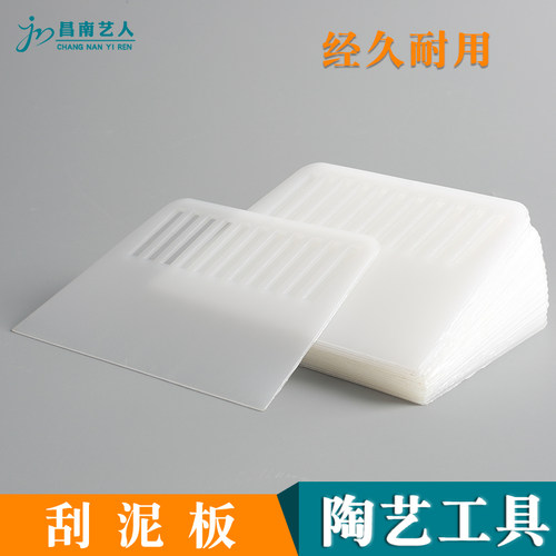 泥塑陶艺工具昌南艺人刮泥板