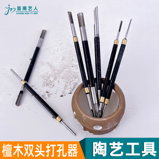陶瓷打孔器陶藝茶壺嘴打孔雙頭紫檀木挖孔器素坯花盆鉆洞制壺工具