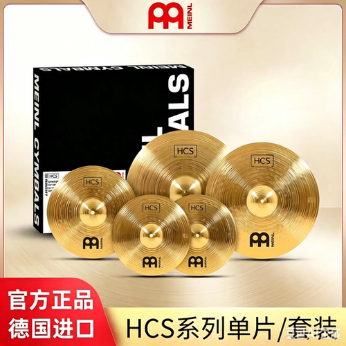 德国正品Meinl麦尔HCS镲片套装踩镲吊镲强音镲叮叮镲