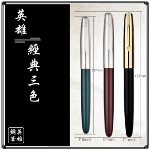 包邮英雄钢笔英雄经典老款616中号钢笔0.5mm学生书法专用老式吸墨