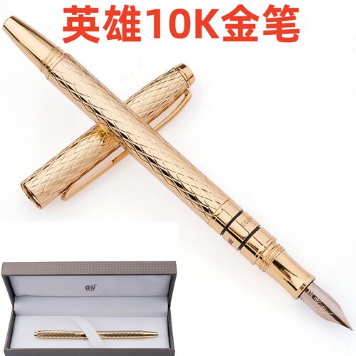 英雄10K金尖练字钢笔礼盒送礼