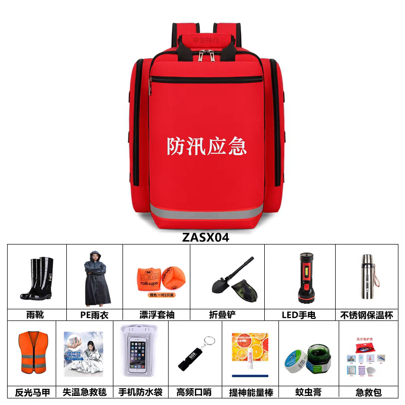 中安神行防汛应急包套装组合防洪防灾包/防地震包