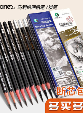 马利牌素描铅笔炭笔美术生专用