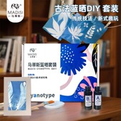 蓝晒diy材料包套装 儿童手工传统艺创意制作幼儿园学生生日礼物画