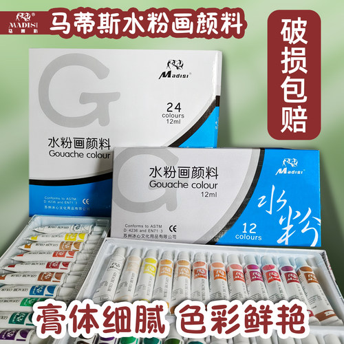 马蒂斯水粉颜料铝管套装12色24色