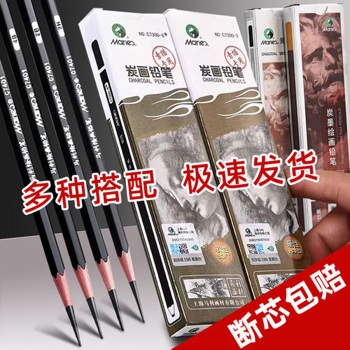 马利素描铅笔美术用品绘画软中硬炭笔2B2H铅笔美术生素描铅笔专业