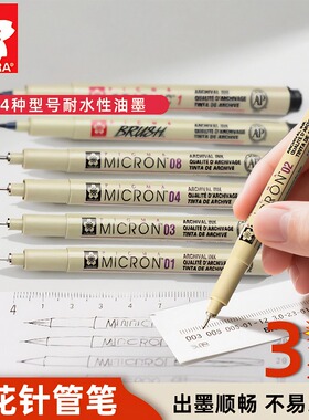 sakura樱花牌勾线针管笔美术水彩速描黑色描边描线墨线画笔绘图