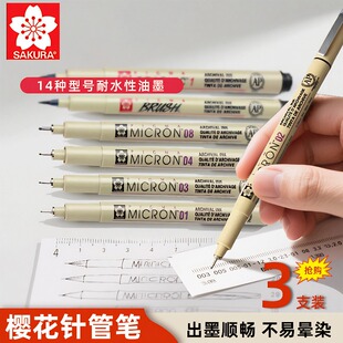 sakura樱花牌勾线针管笔美术水彩速描黑色描边描线墨线画笔绘图