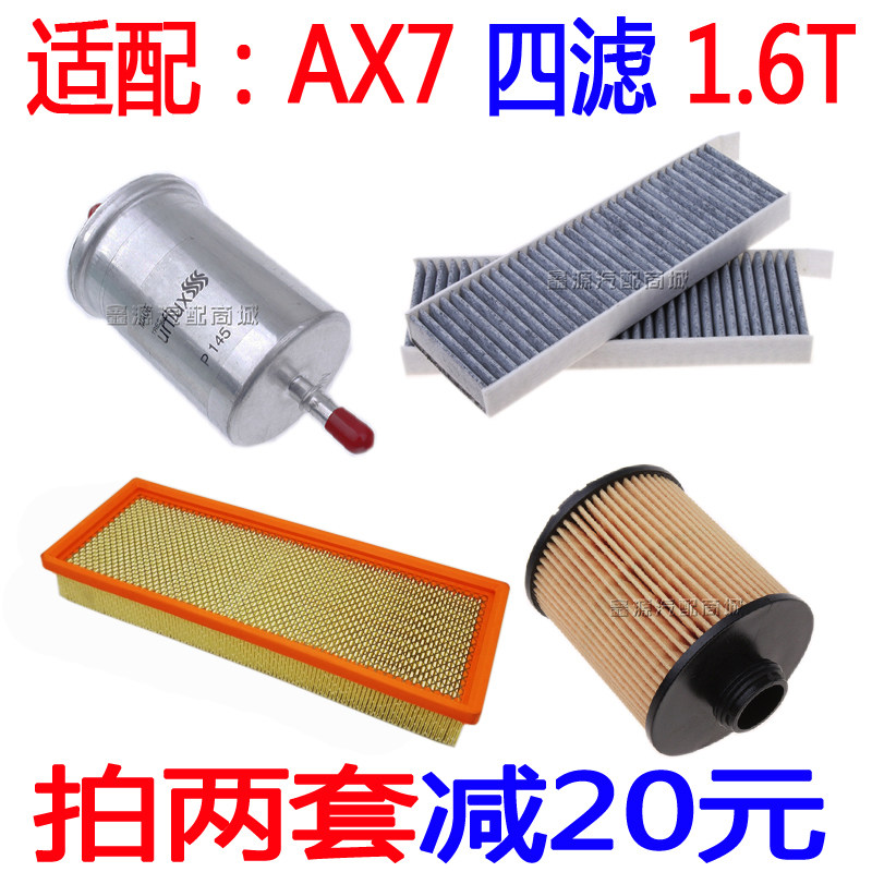 适配18-19款东风风神AX7四滤1.6T空气滤空调滤芯汽油格机油滤清器