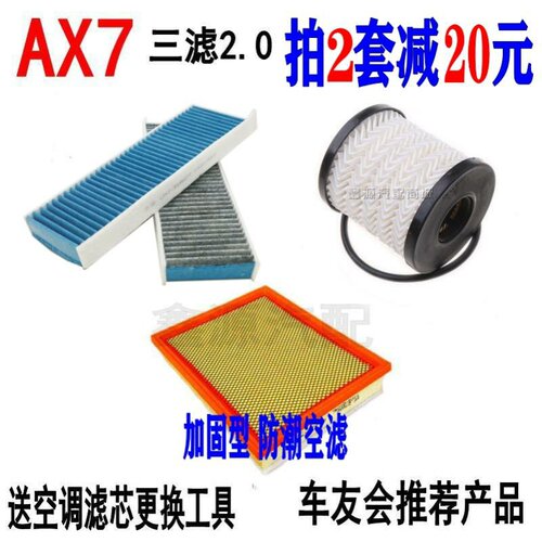适配东风神AX7三滤2.0L风度MX5空气滤芯空调格机油滤清器保养配件