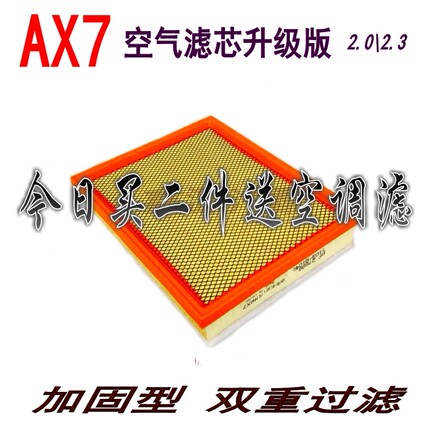 适配东风风神AX7空气滤芯格1.4T2.02.3滤清器风度MX5空滤保养配件