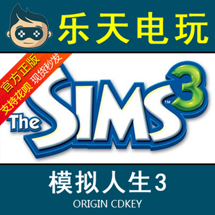 PC中文正版模拟人生3 The Sims 3 全球版EA APP激活码CDKey