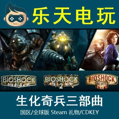 STEAM正版 Bioshock Infinite奇兵无限三部曲国区礼物真入库CDKey,电玩/配件/游戏/攻略,STEAM,淘宝优惠券,粉丝福利购,淘宝优惠卷