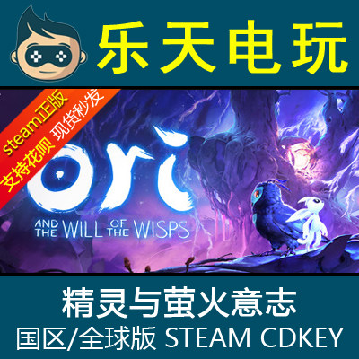 PC正版STEAM精灵与萤火意志Ori and Will of the Wisp激活码CDKEY