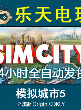 PC正版 模拟城市5 Simcity完整版未来城全球 EAapp激活码CDKey
