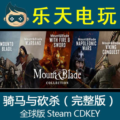 中文正版STEAM骑马与砍杀战团合集 Mount Blade全球激活码CDKEY-封面