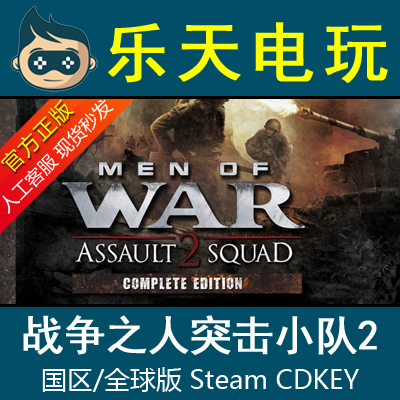 Õý°æSTEAM Men of War 2 Õ½ÕùÖ®ÈËÍ»»÷С¶Ó2 ÍêÕû°æ¹úÇøÈ«ÇòCDKey