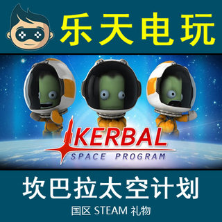 STEAM正版坎巴拉太空计划Kerbal Space Program国区全球激活码Key