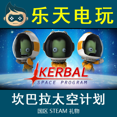 正版steam坎巴拉太空计划激活码