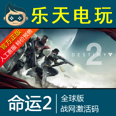 PCÕý°æ Õ½Íø Destiny 2 ÃüÔË2|ÌìÃü2 BNÑÇÖÞÈ«Çò°æ¼¤»îÂëCDKEY