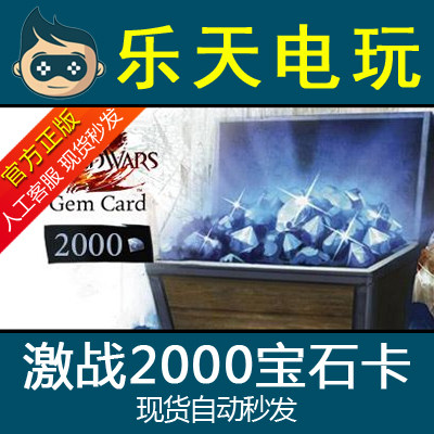 Guild Wars 2 2000 Gems 激战2 GEM 2000 宝石卡 GW2 2000 充值卡