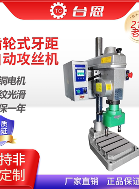 齿轮式牙距自动攻丝机多轴4508 6516 6532全自动攻丝机