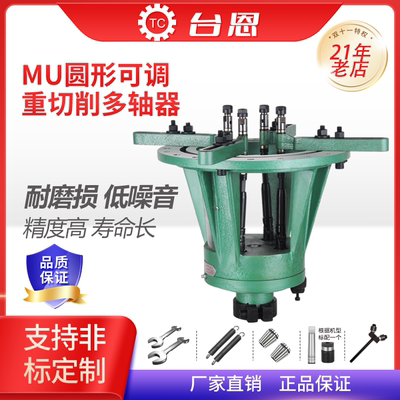 MU圆型可调式多轴器多轴钻床多孔钻多轴多头钻多头攻牙