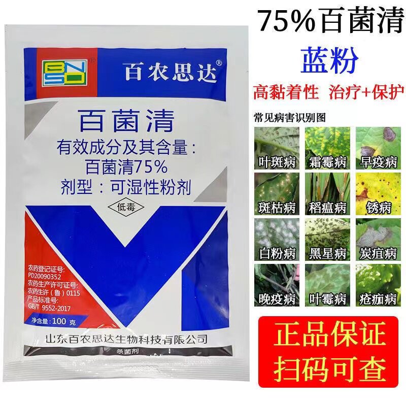 百菌清75%果树蔬菜黄瓜霜霉病图片