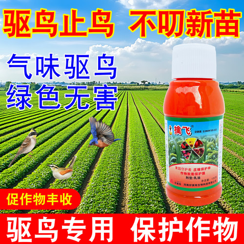 好美特擒飞驱鸟剂保苗持效期长