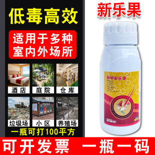 新乐果甲维盐氯氰乳油农药杀小区绿化虫剂养殖场宾馆酒店物业专用