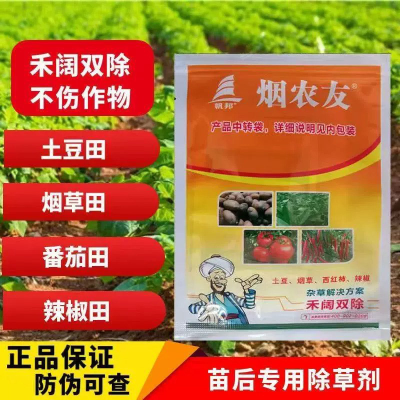 烟农友土豆烟草西红柿辣椒除草剂图片