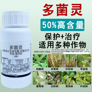 多菌灵悬浮剂高效炭疽病叶斑霜霉病锈病果树蔬菜花卉稳定叶斑病